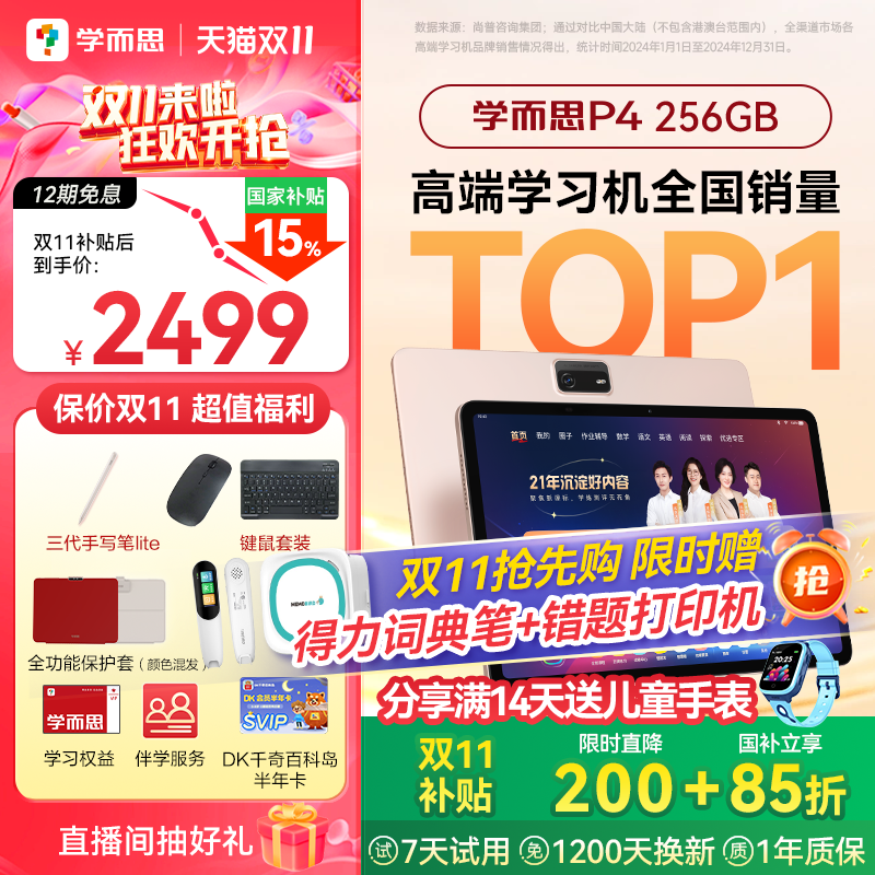 学而思学习机 护眼&资源＆好内容AI精准学
