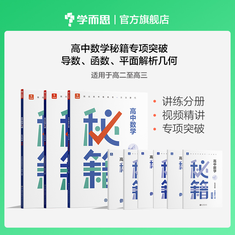 学而思旗舰店导数函数几何突破
