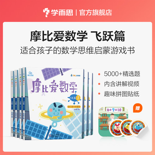 摩比数学思维价格 摩比数学思维图片 星期三