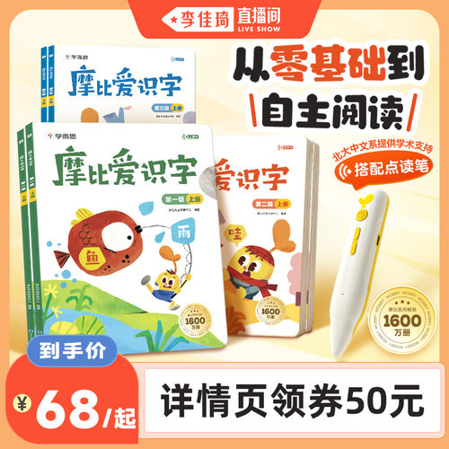 学而思摩比爱识字点读笔套装