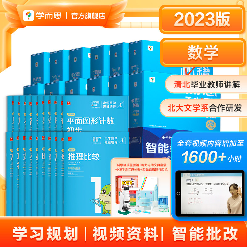 【学而思官方旗舰店】2023新版 学而思秘籍 小学数学 思维培养智能教辅 基本功天天练奥数思维训练小蓝盒1-6年级培优教材一题一讲怎么看?