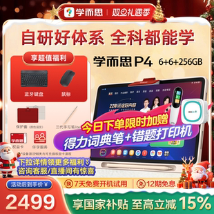 儿童英语学习机平板学生学练机AI智能作业批改辅导 学而思学习机P4小学初中高中通用新款 享全国补立减15%