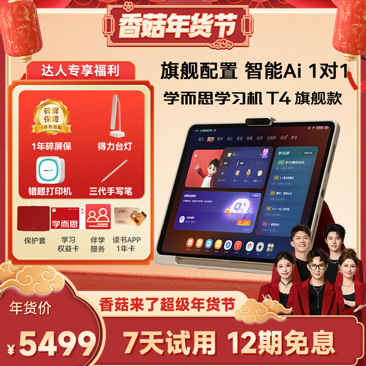 【ka达人年货节】学而思学习机T4旗舰款t4Pro 学习机小学初