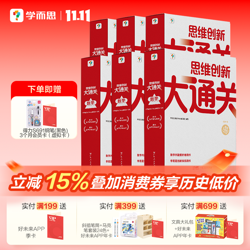 学而思大白皮奥数杯赛自学宝典