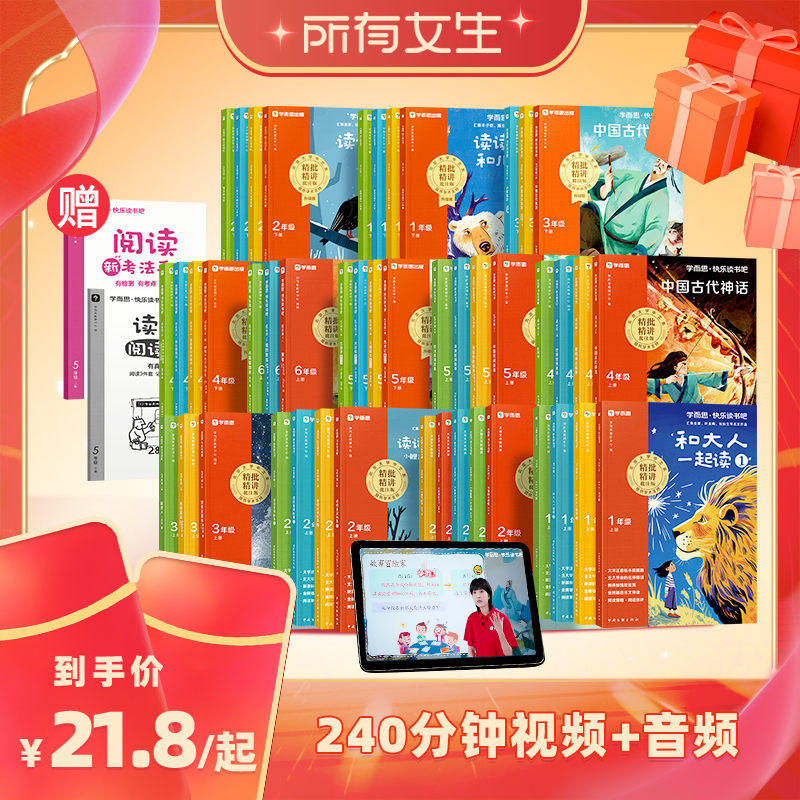 学而思旗舰店26版快乐读书吧
