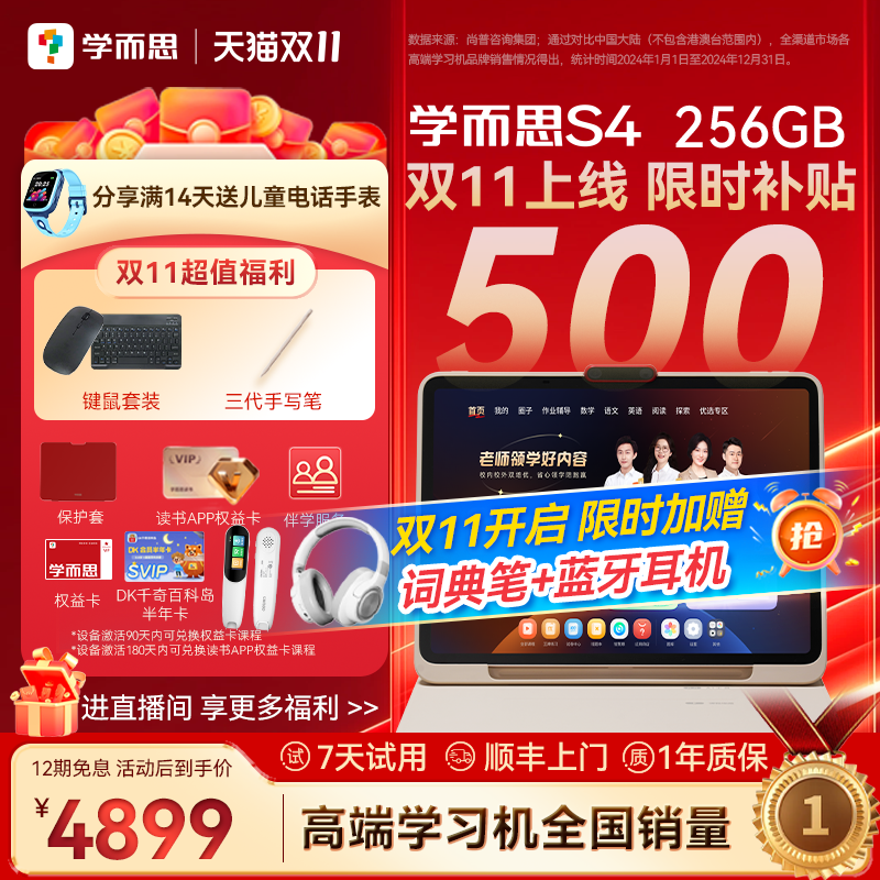 学而思学习机S4 Pro 小学初中高中通用2025新款学习机 智能AI辅导大屏护眼儿童英语学习机学生平板学练一体机
