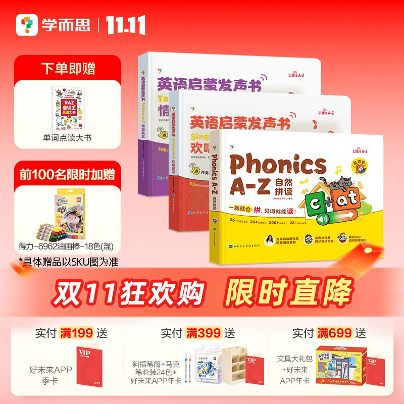 学而思自然拼读英语启蒙发声书