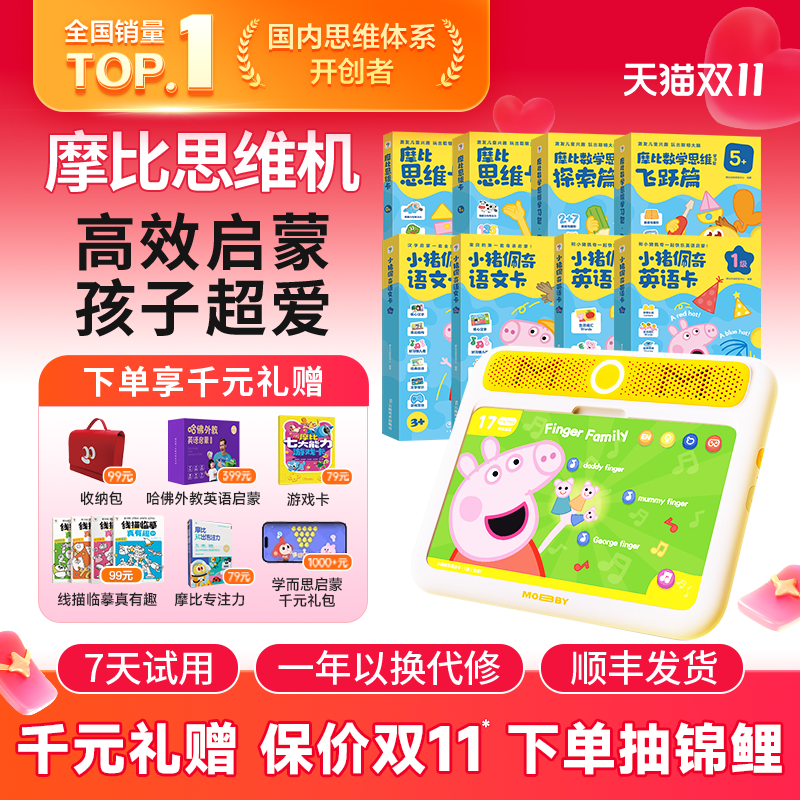 【顺丰包邮】学而思摩比思维机儿童学习机早教益智玩具小猪佩奇