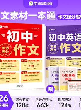 【学而思旗舰店】初中语文作文素材初中英语满分作文阅读必刷题新概念英语语法词汇学霸阅读理解全套课本专项训练