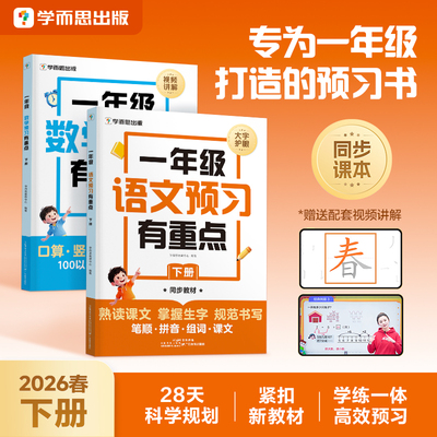 一年级预习有重点语文数学寒假