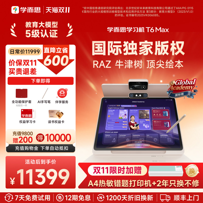 学而思T6Max巨幕自然光护眼屏