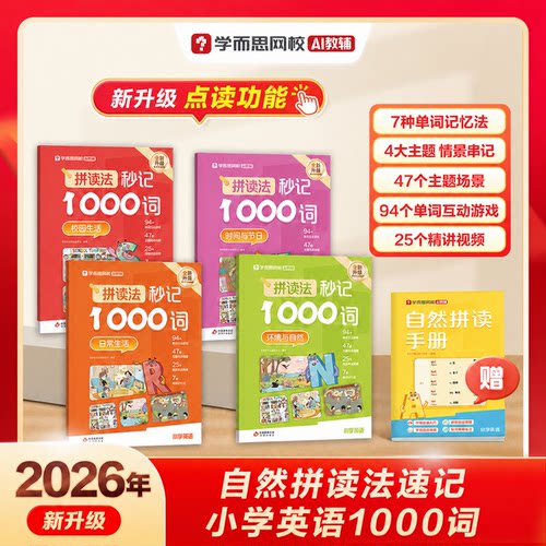 2026新升级点读功能  94个单词互动游戏