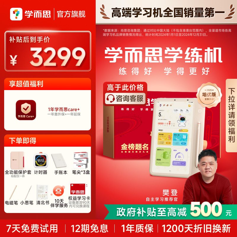 【限时补立省900元】学而思学练一体机学习机小学初中高中通用智能AI答疑辅导大屏护眼儿童学生家教机学练机