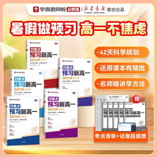 学而思2026新预习新高一