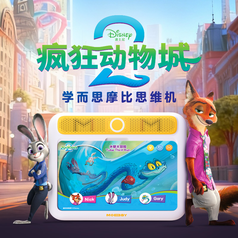 【加享疯狂动物城题卡】学而思摩比思维机小猪佩奇启蒙儿童学习机