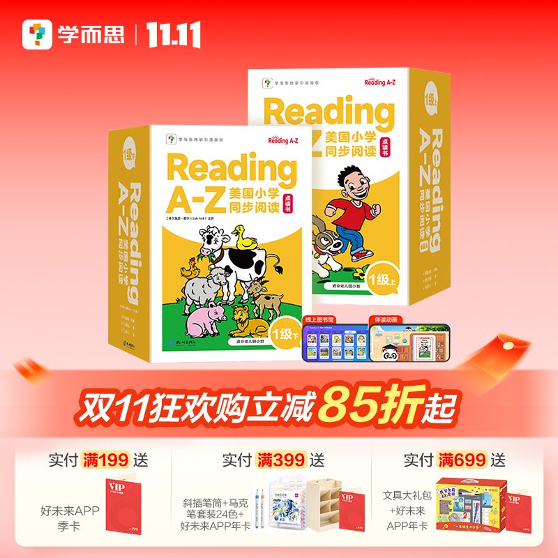 独家正版raz学而思分级阅读绘本