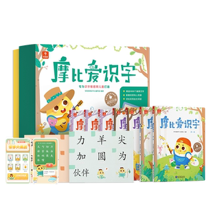 学而思点读书摩比爱识字汉语分级阅读绘本2-6岁识字书幼儿学前启蒙儿童早教启蒙小中大班阅读爱拼音