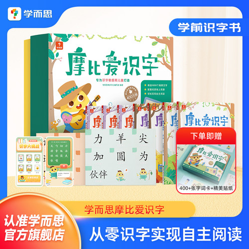 摩比爱识字书幼儿认字神器