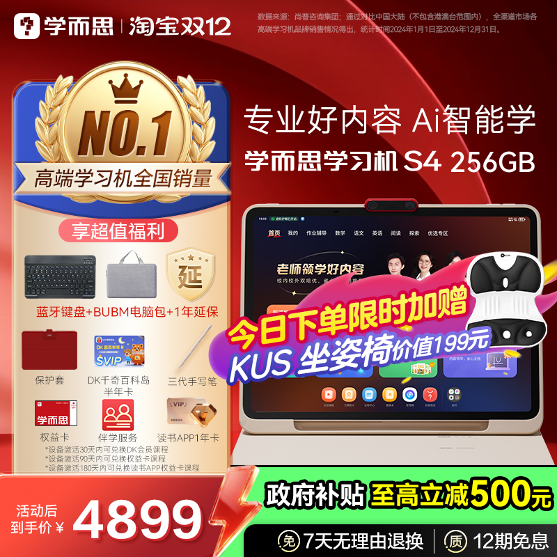 学而思学习机S4智能AI学习机