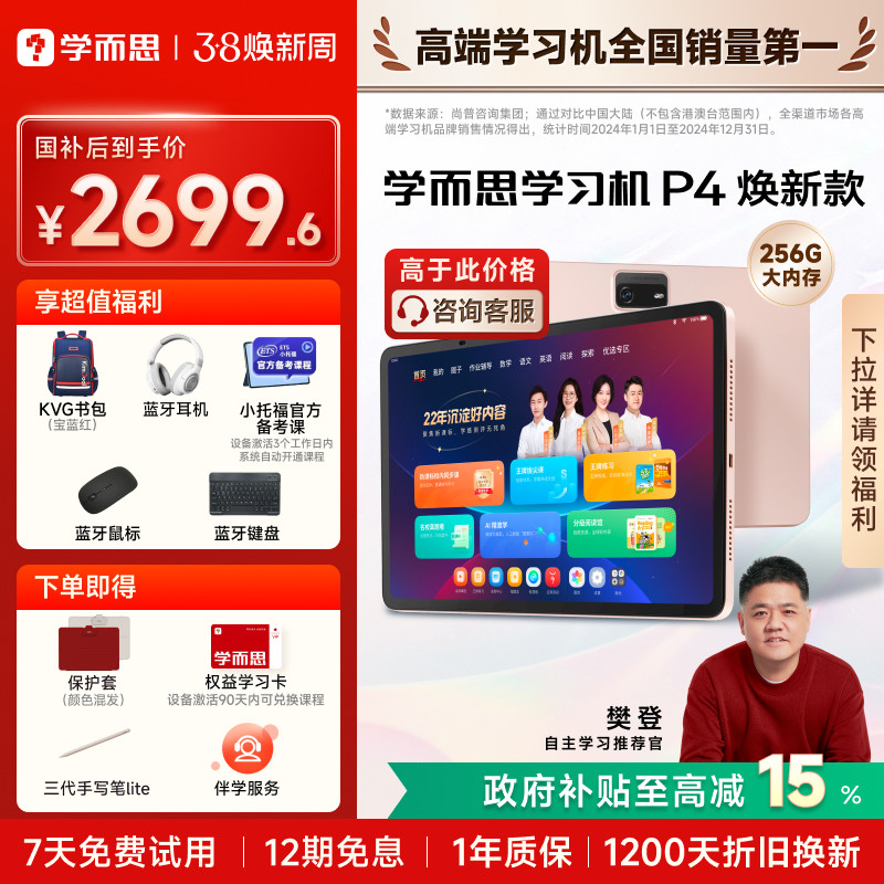 【享全国补85折】学而思学习机P4幼小学初中高中通用新款学习机智