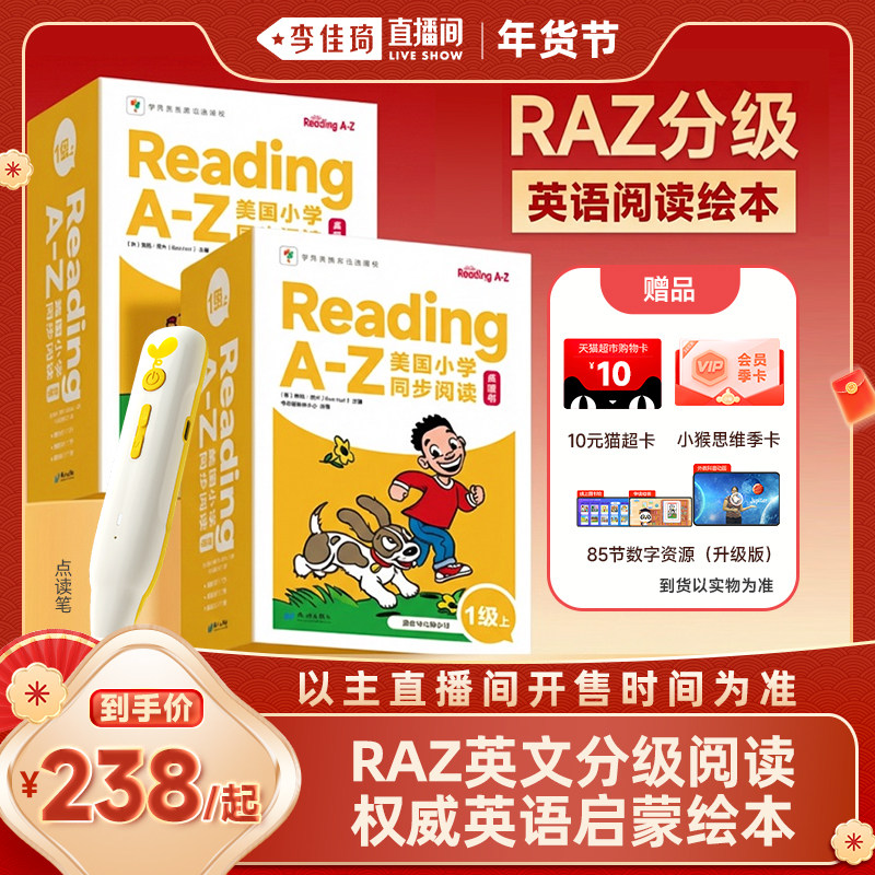 【李佳琦直播间时尚节】raz英语分级阅读绘本Reading a to z全套幼儿英语启蒙绘本ABCtime学而思英语启蒙幼儿园儿童英语启蒙
