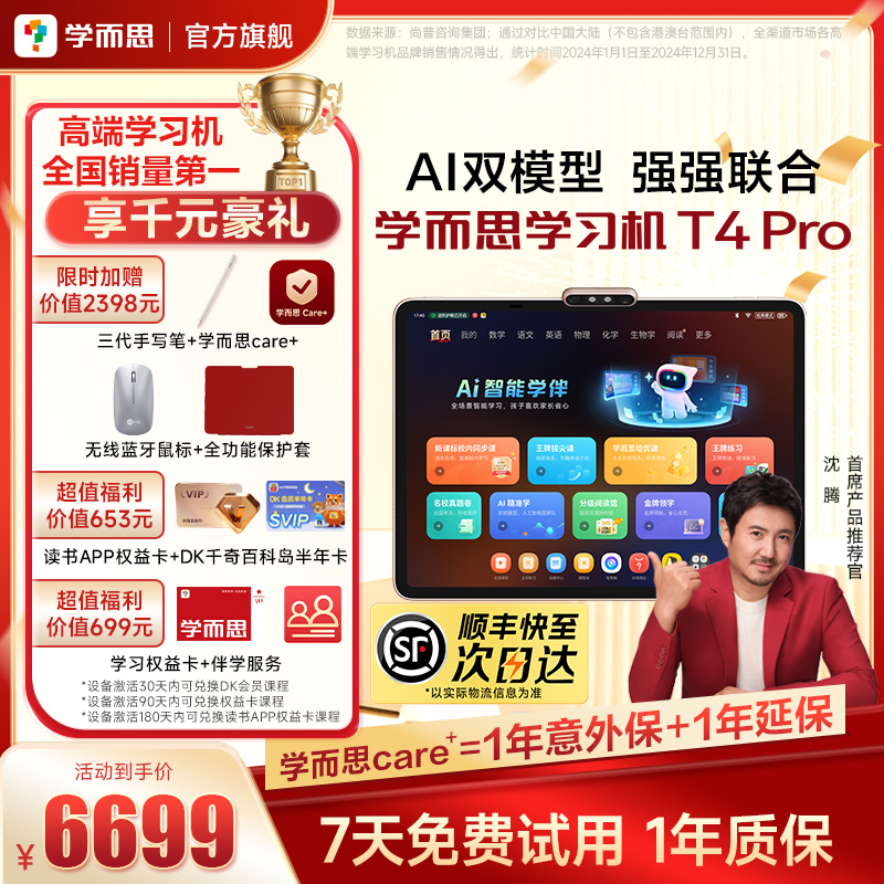 学而思学习机T4旗舰款2025新款幼小学初中高中通用儿童英语学习机平板AI智能辅导大屏护眼学练一体机家教机