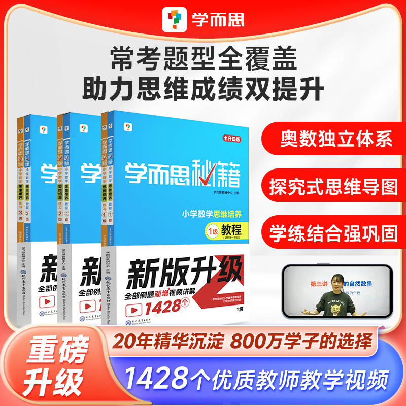 学而思旗舰店秘籍一年级上下册