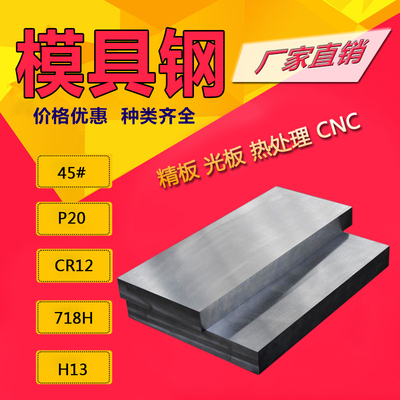 模具钢材 45#钢板 DC53 H13 718 P20 模具钢Cr12MoV 精光板 加工