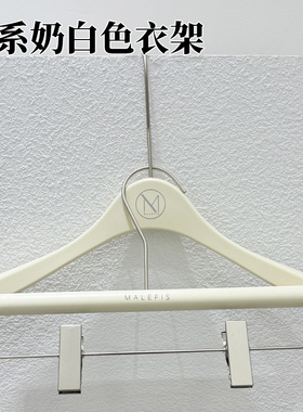 网红奶白色衣架服装店专用防滑衣撑衣服架女装店衣挂塑料无痕裤架