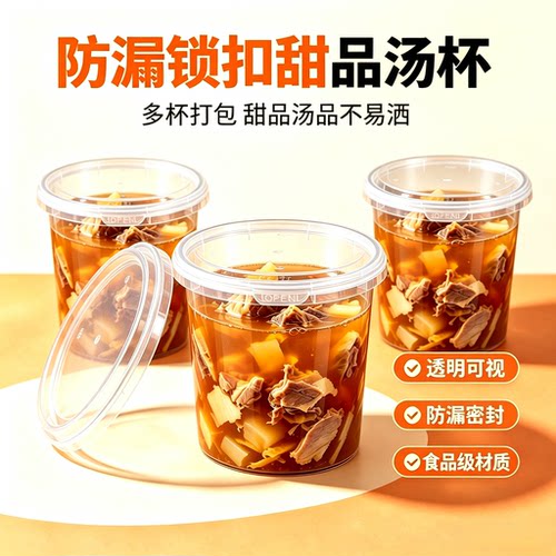 圆形塑料密封防漏汤杯外卖甜品碗