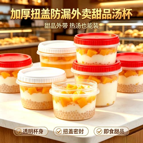 一次性外卖打包盒圆形红盖塑料甜品糖水双皮奶专用碗可微波冷藏 - 封面