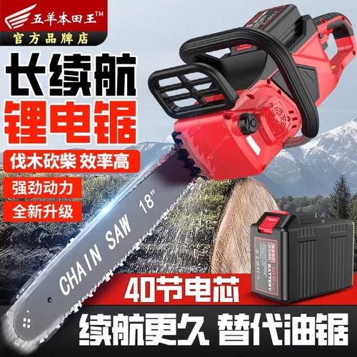 五羊本田王锂电锯40节长续航