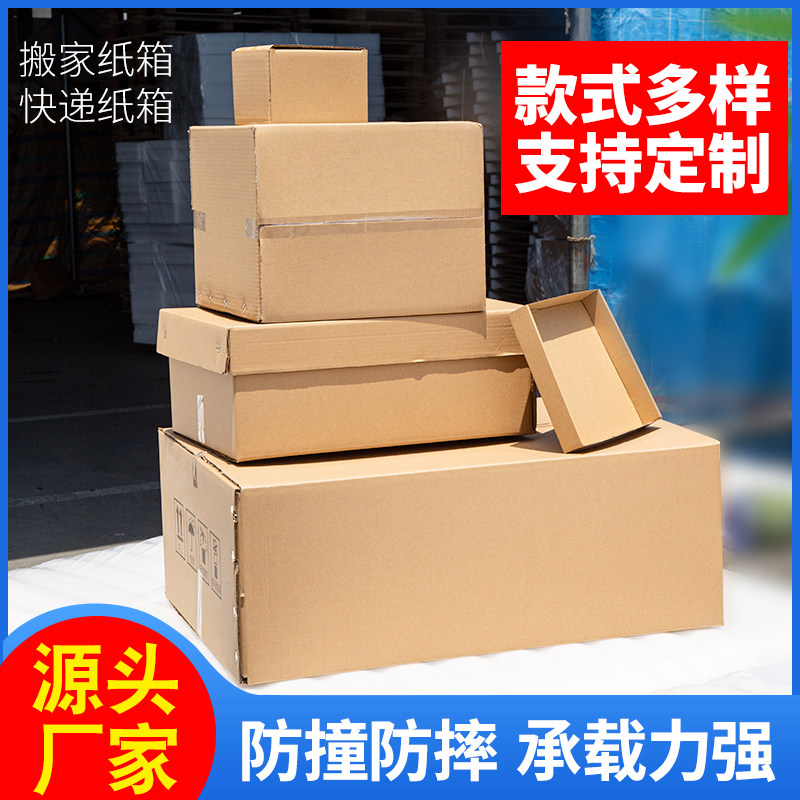 瓦楞纸纸箱特硬厚源头厂家可定制
