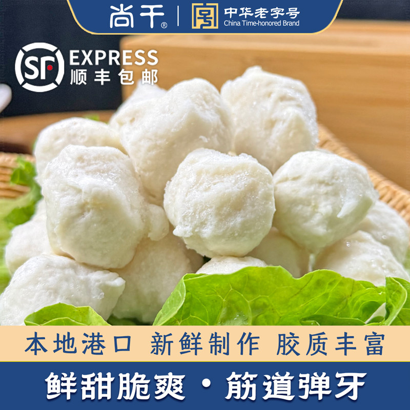 尚干墨鱼丸正宗老字号官方旗舰店福建墨鱼花枝丸墨斗丸福州特产