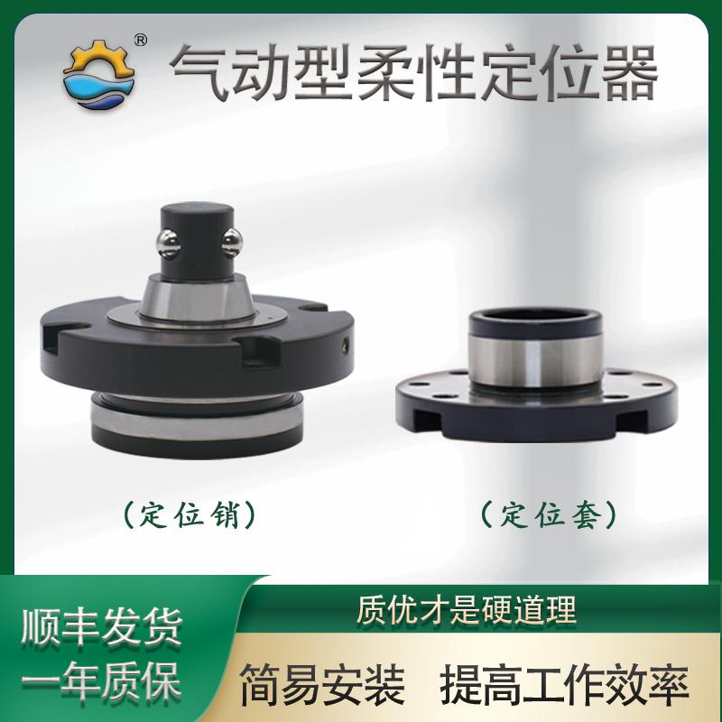彭海气动柔性定位器快换工装系统