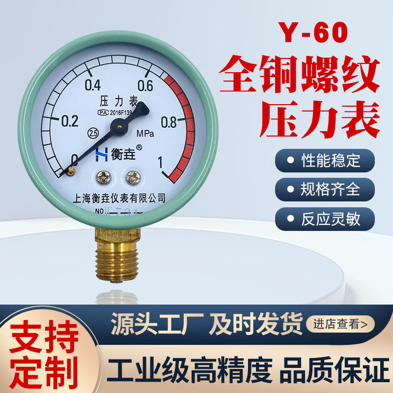 Y60压力表水压自来水消防4分地暖水泵打压分水器家用空压机气压表