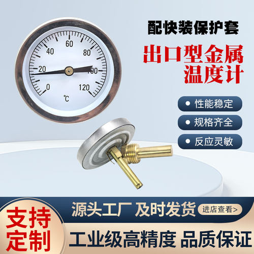 双金属管道式温度计铜杆外贸出口