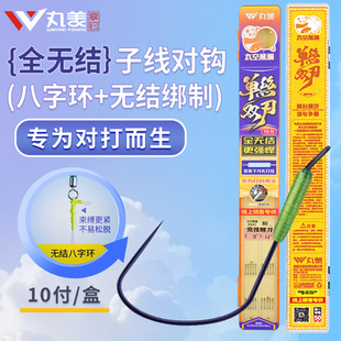 丸美享钓单丝双刃上下全无结成品子线对钩黑坑抢鱼大炮飞抄10付