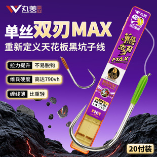 丸美享钓单丝双刃MAX全无结成品子线对钩黑坑正钓抢鱼飞鱼20付