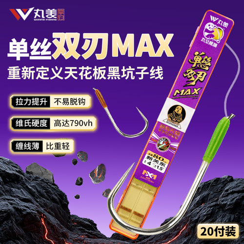 丸美享钓单丝双刃MAX全无结成品子线对钩黑坑正钓抢鱼飞鱼20付