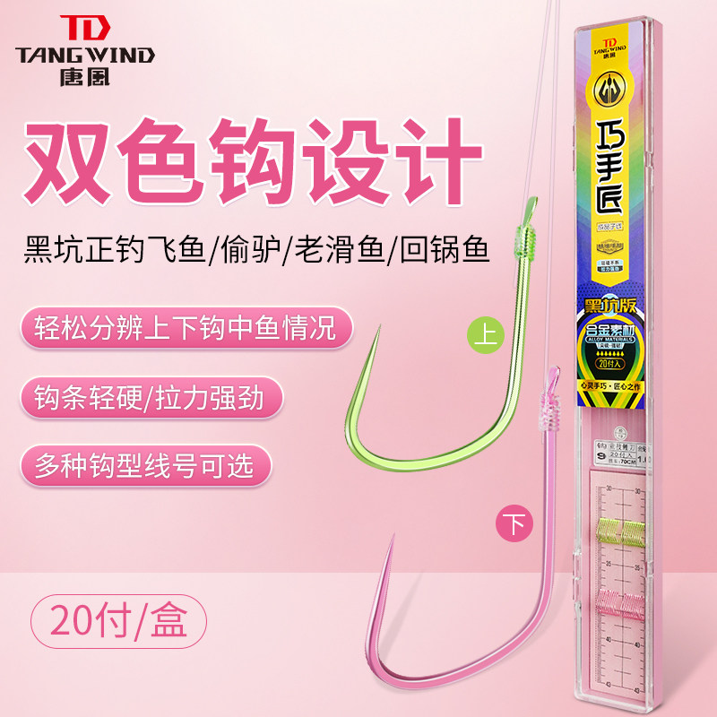 巧手匠子线双钩成品双色钩