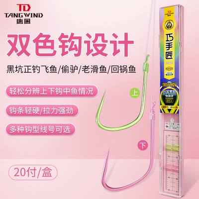 巧手匠子线双钩成品双色钩