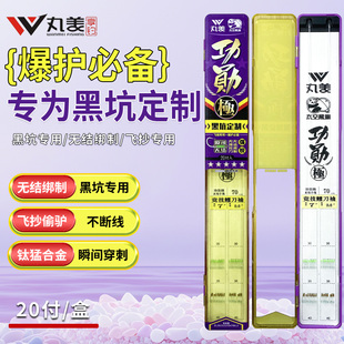 丸美享钓新品功勋极无结子线对钩拉力强合金钩飞磕飞抄黑坑成品