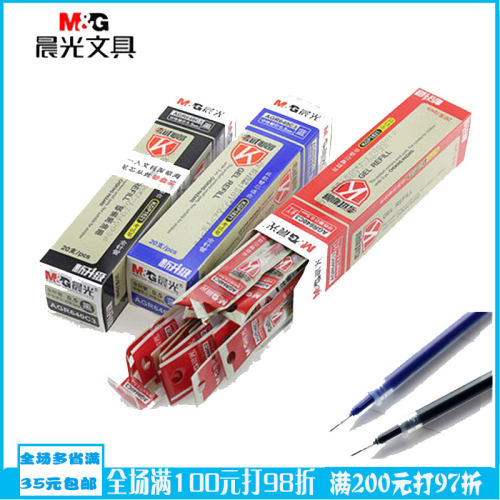 晨光0.5mm全针管中性笔芯考试水性笔替芯高考啫喱笔芯640C3