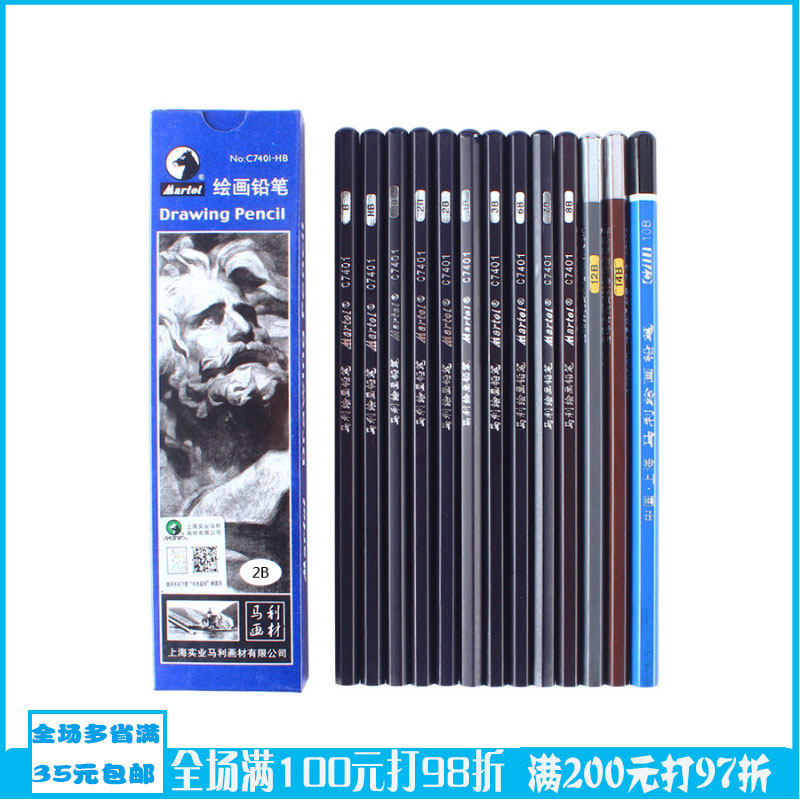 正品马利7401素描铅笔设计学生 写生考试绘画速写绘图专用铅笔