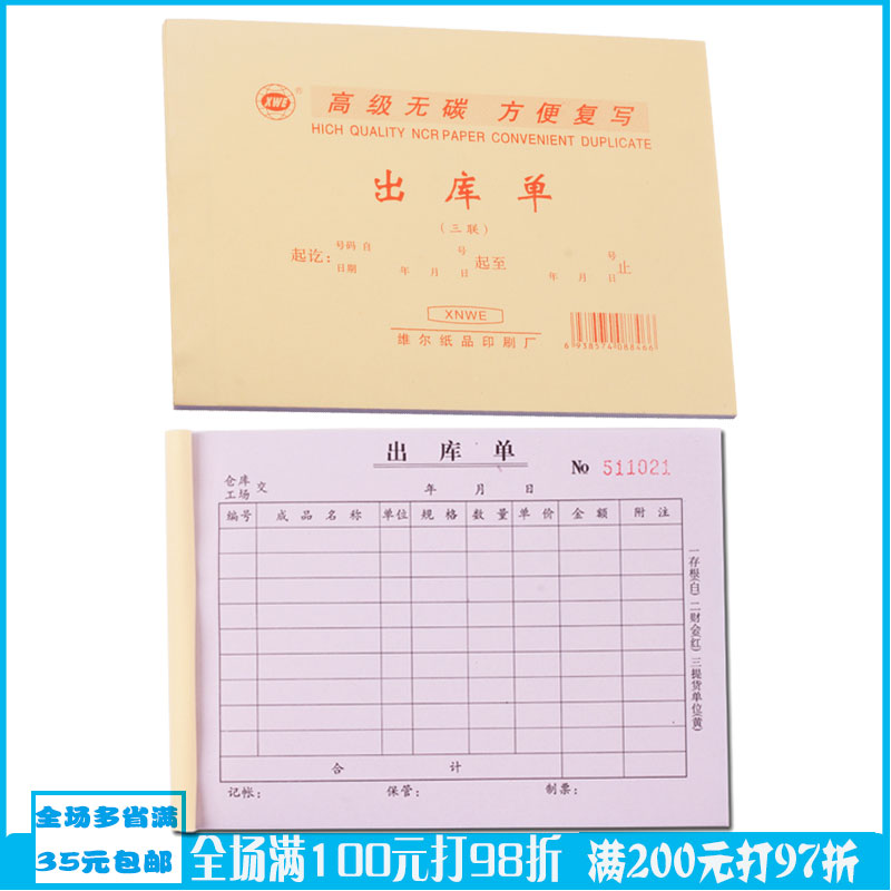 36k二联车间出库单