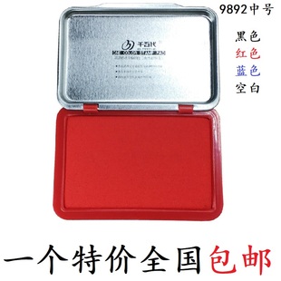 千百代速干印台9892方形快干印油红蓝黑财会专业办公印台印泥包邮