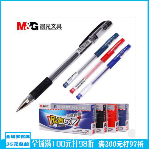 晨光办公碳素考试中性笔包邮