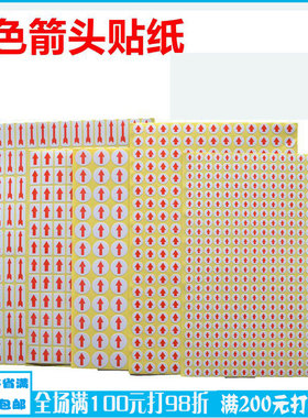 红色指示小箭头标签不干胶标签纸不良标签返返修箭头标签纸6MM8MM