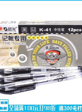 晨光0.3mm飞鹰财务极细财务记帐黑色中性笔会计记帐专用水性笔K37